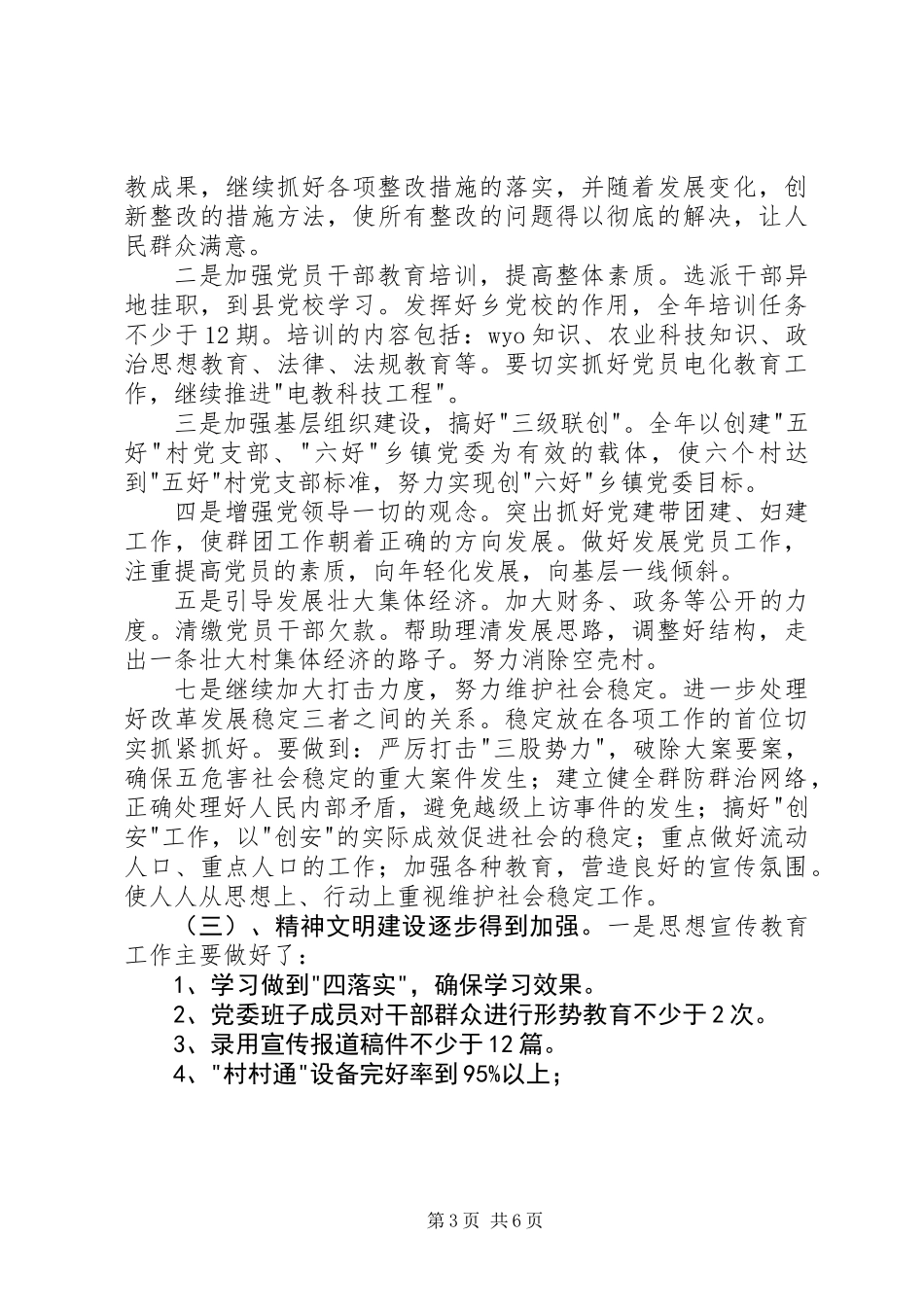 X乡上半年目标任务完成情况自查总结 (2)_第3页