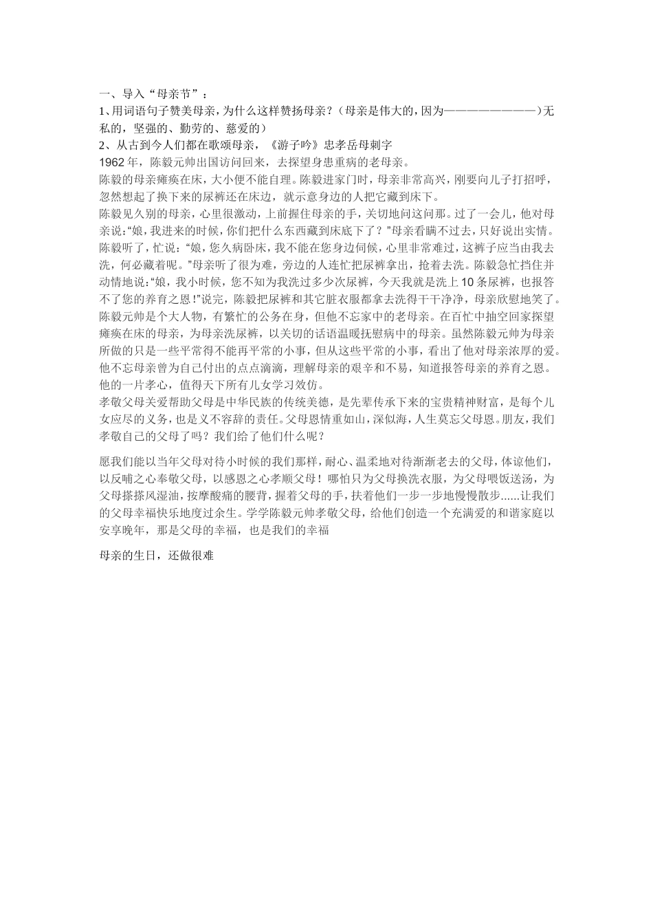 感恩母亲主题班会_第1页