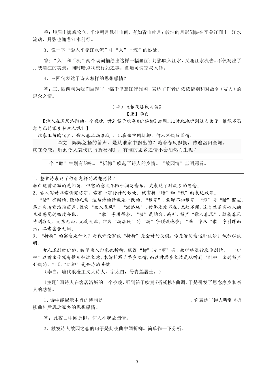 七年级下课外古诗词_第3页