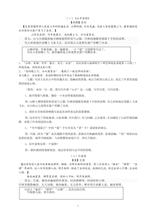 七年级下课外古诗词