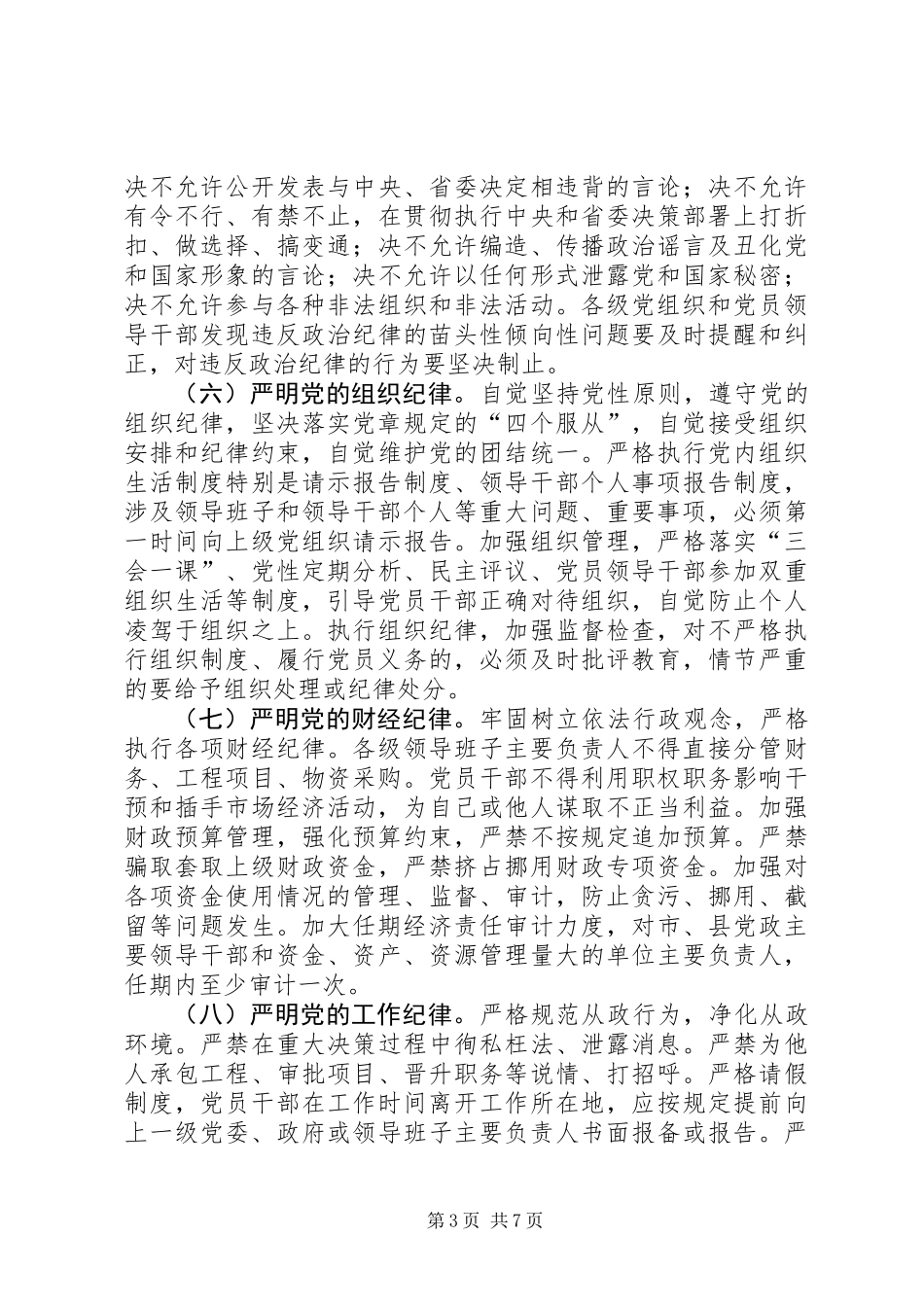 党员干部三严三实教育工作意见_第3页