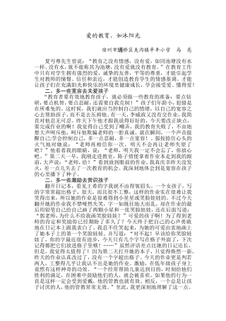 爱的教育，如沐阳光（马亮）