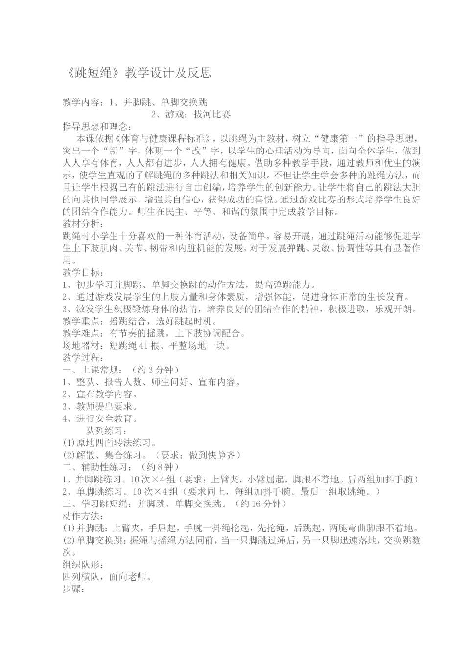 《跳短绳》教学设计及反思_第1页