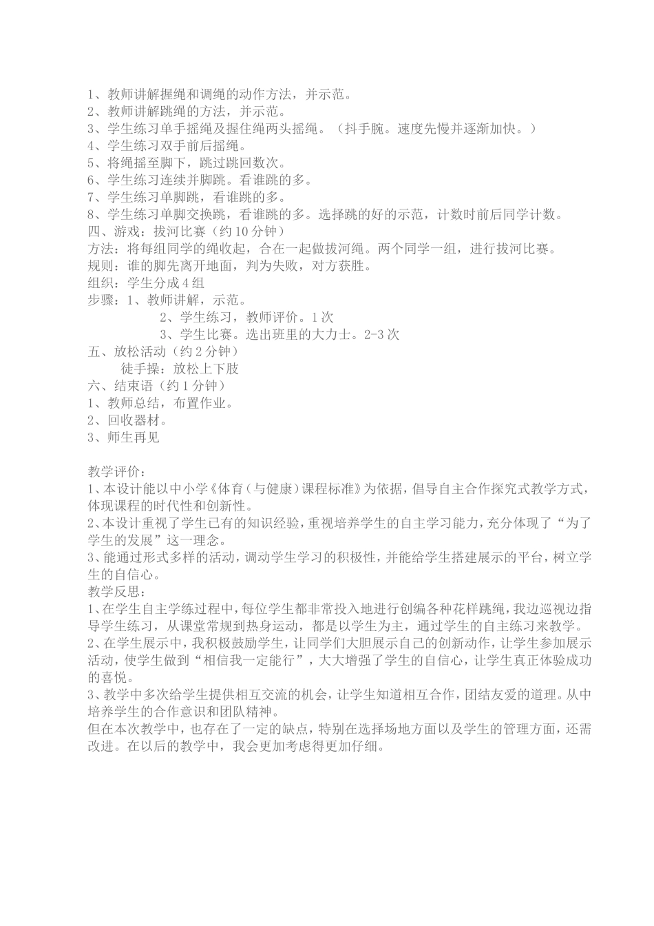 《跳短绳》教学设计及反思_第2页