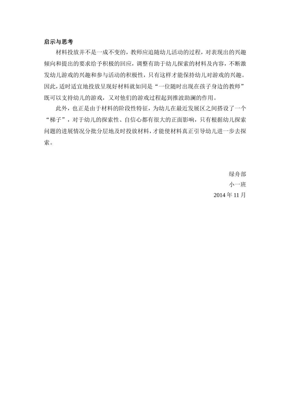 材料呈现时机的适宜性_第2页