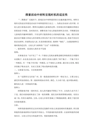 材料呈现时机的适宜性