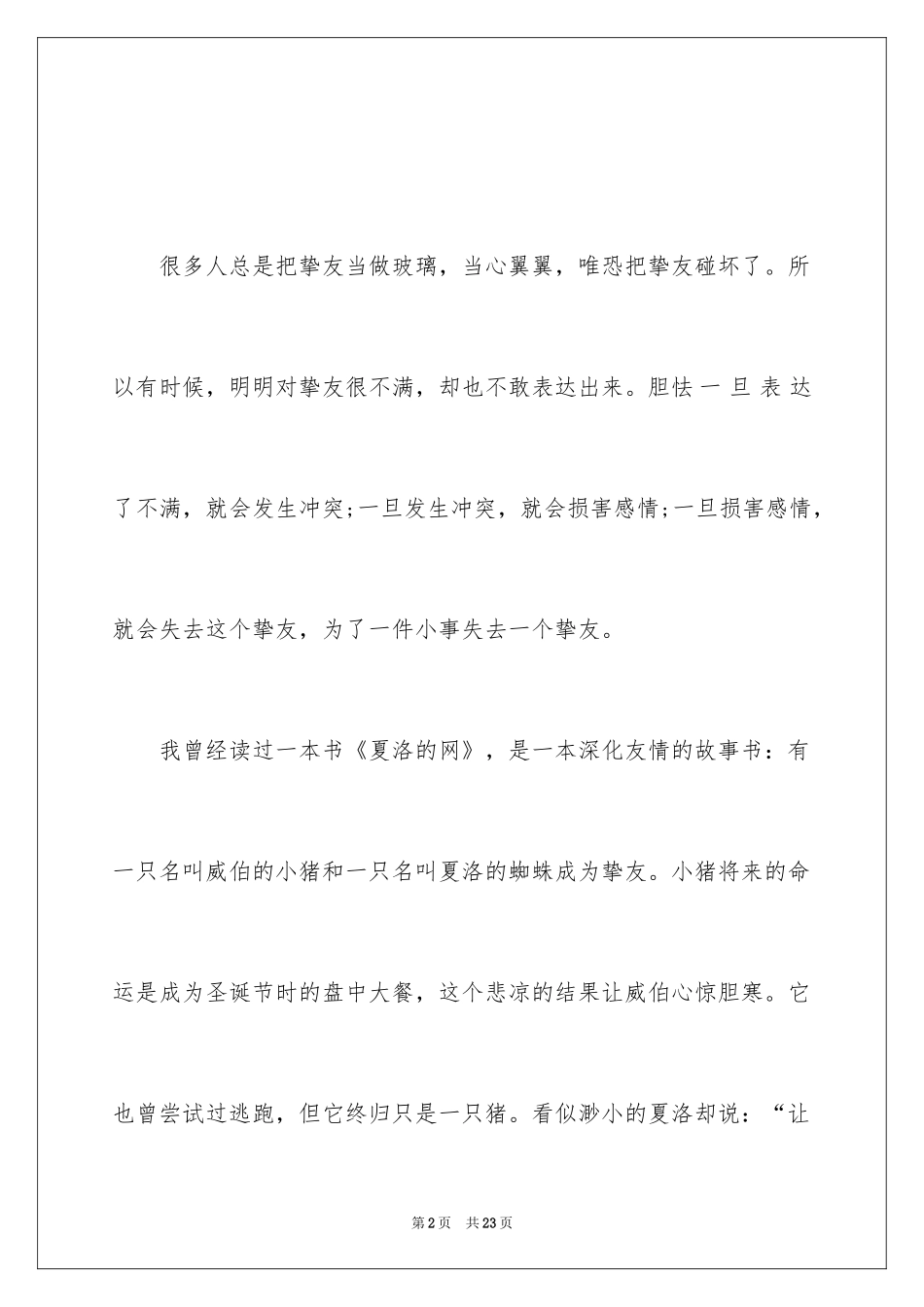 2024 高三友谊作文_第2页