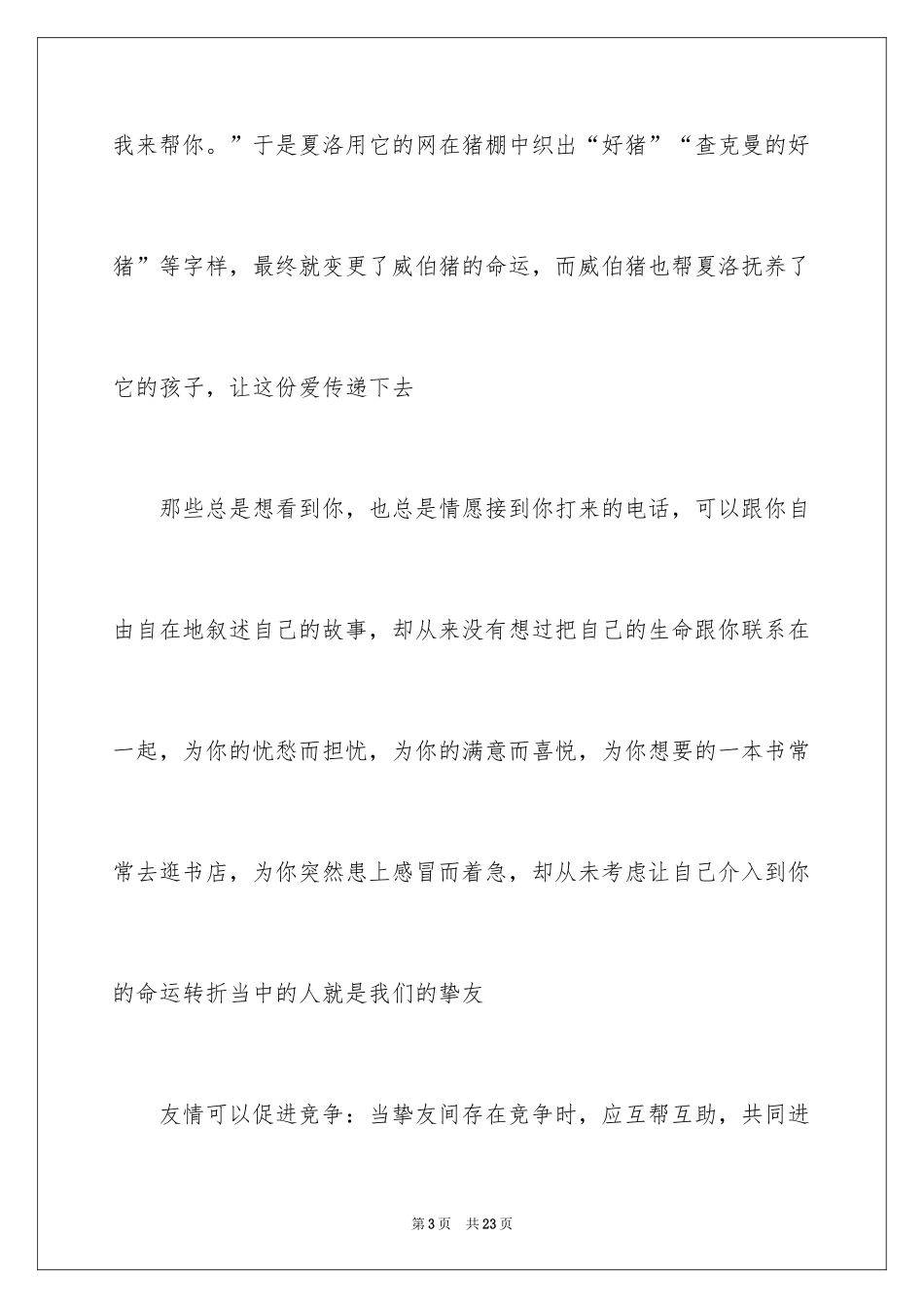 2024 高三友谊作文_第3页