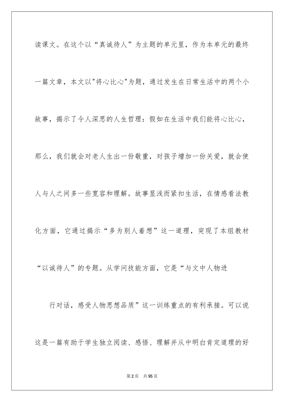 2024《将心比心》语文教案_第2页