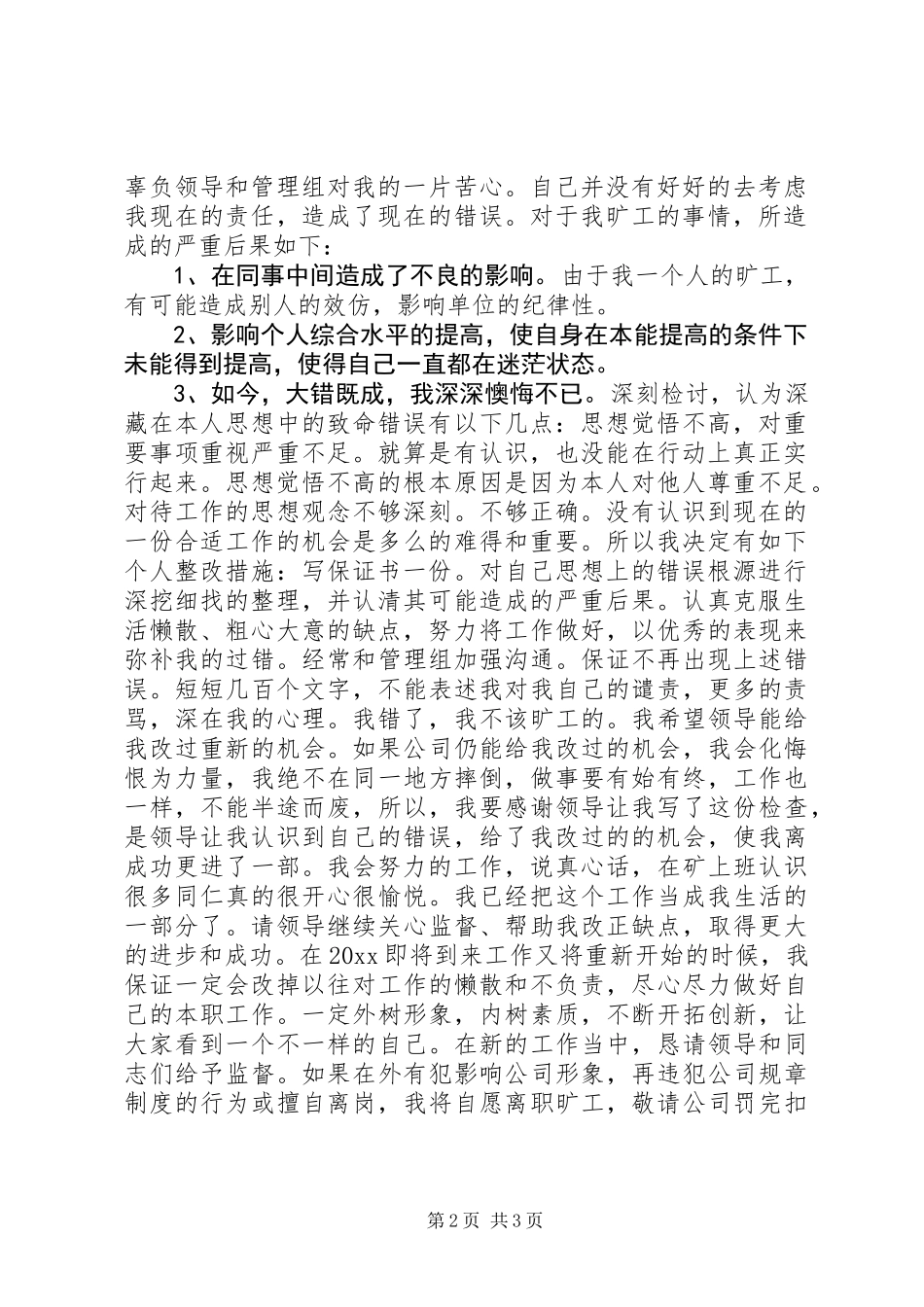 个人工作保证书_第2页