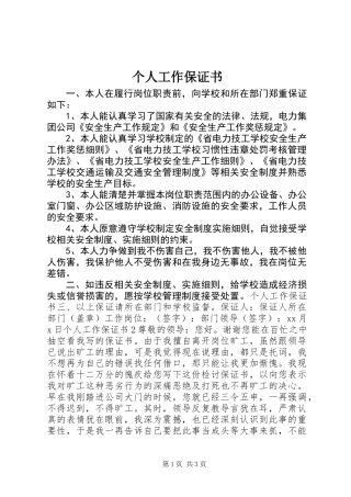 个人工作保证书
