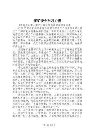 煤矿安全学习心得 