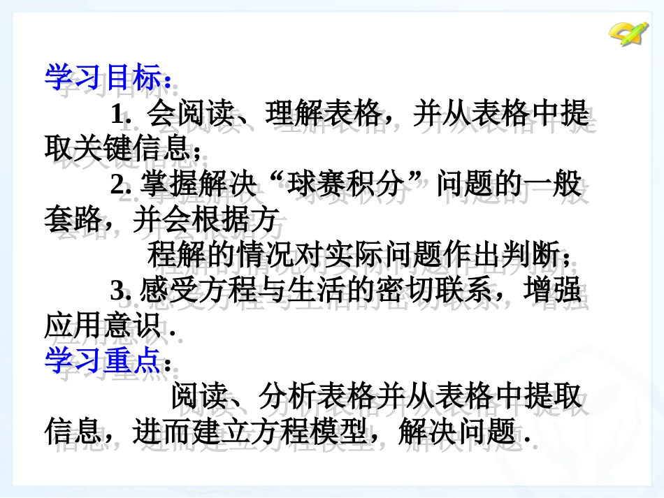 实际问题与一元一次方程探究球赛积分表问题_第2页