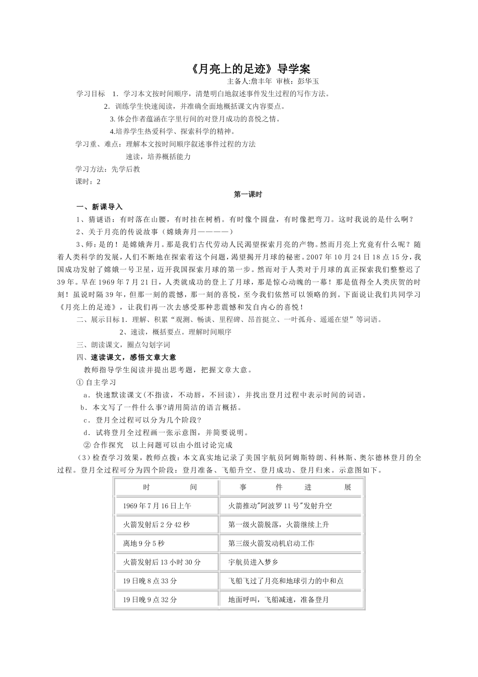 《月亮上的足迹》导学案_第1页
