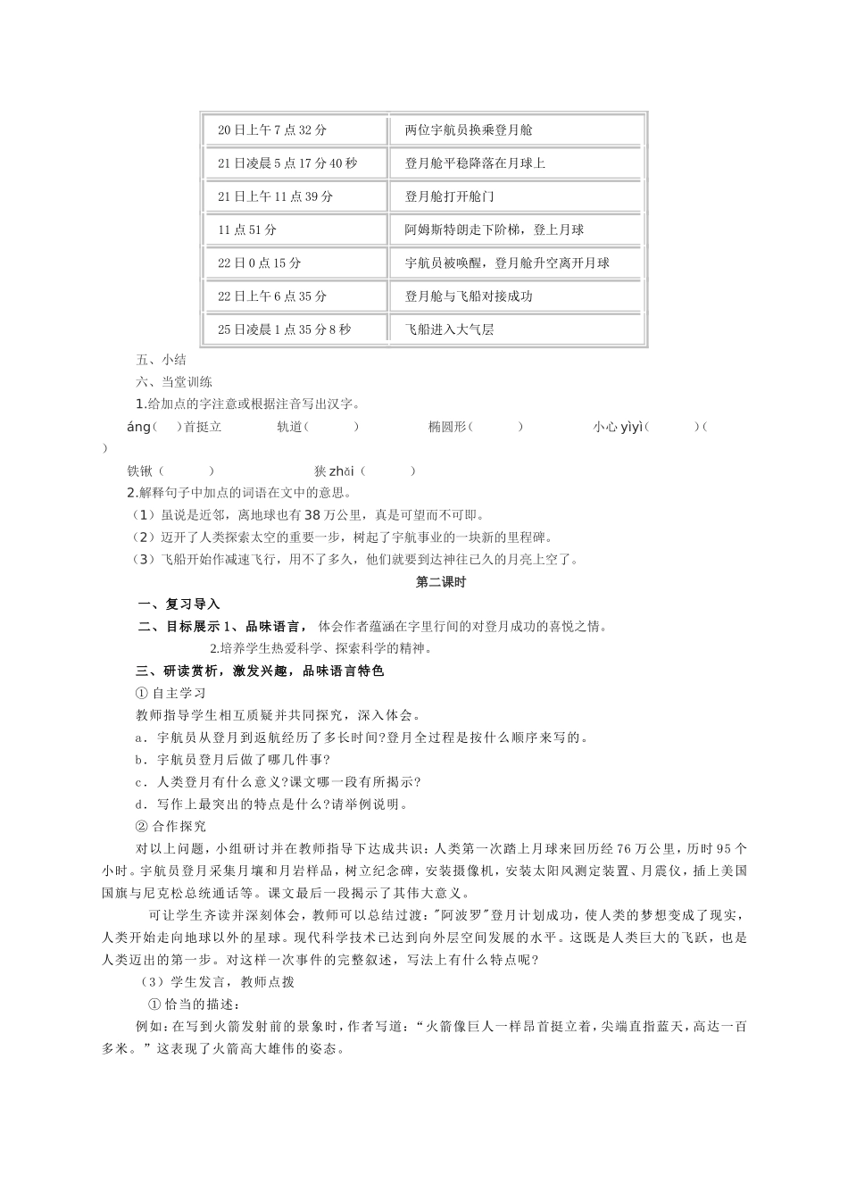 《月亮上的足迹》导学案_第2页