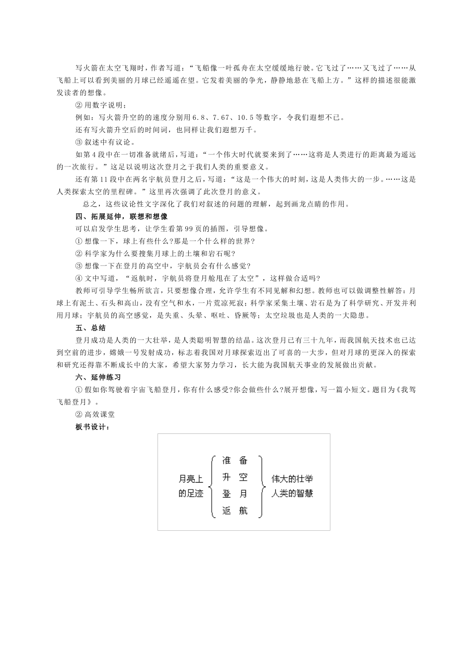《月亮上的足迹》导学案_第3页