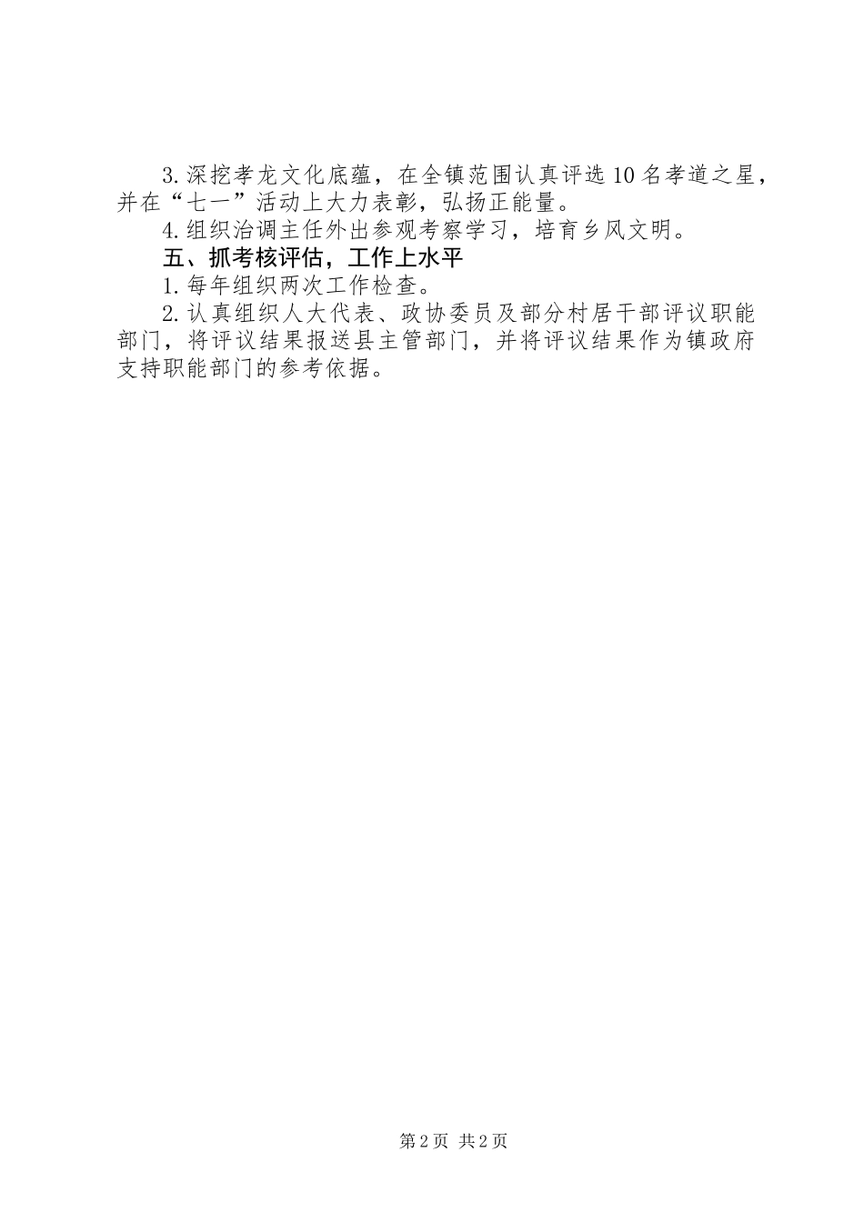 XX年政法工作计划_第2页