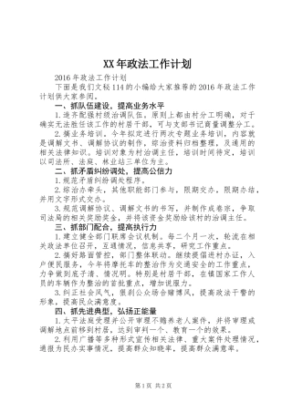 XX年政法工作计划