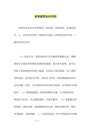 春季感冒如何用药