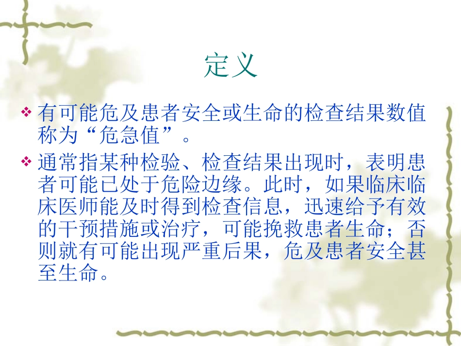 儿科常用危急值_第3页