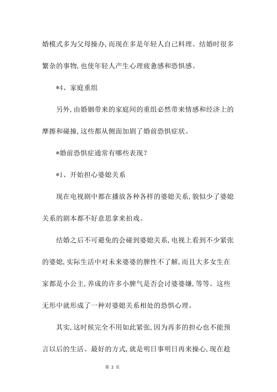 为什么会有婚前恐惧症_第2页