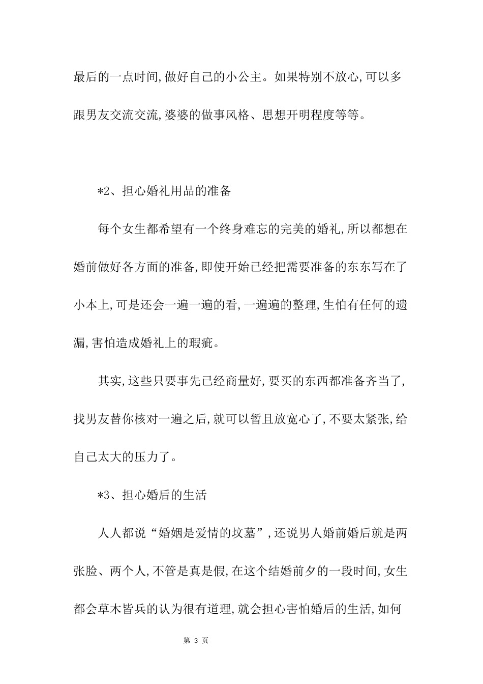 为什么会有婚前恐惧症_第3页