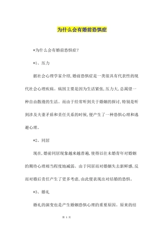 为什么会有婚前恐惧症