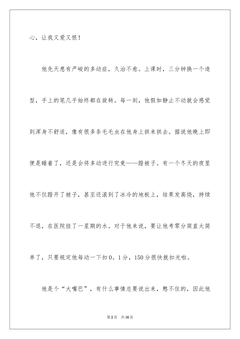 2024初一朋友作文_66_第2页