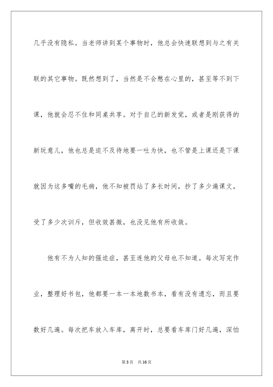 2024初一朋友作文_66_第3页