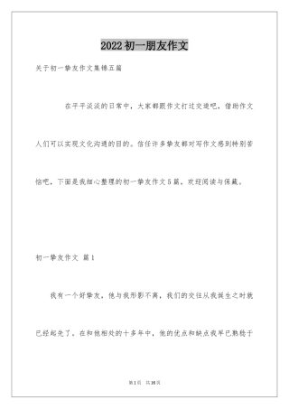 2024初一朋友作文_66