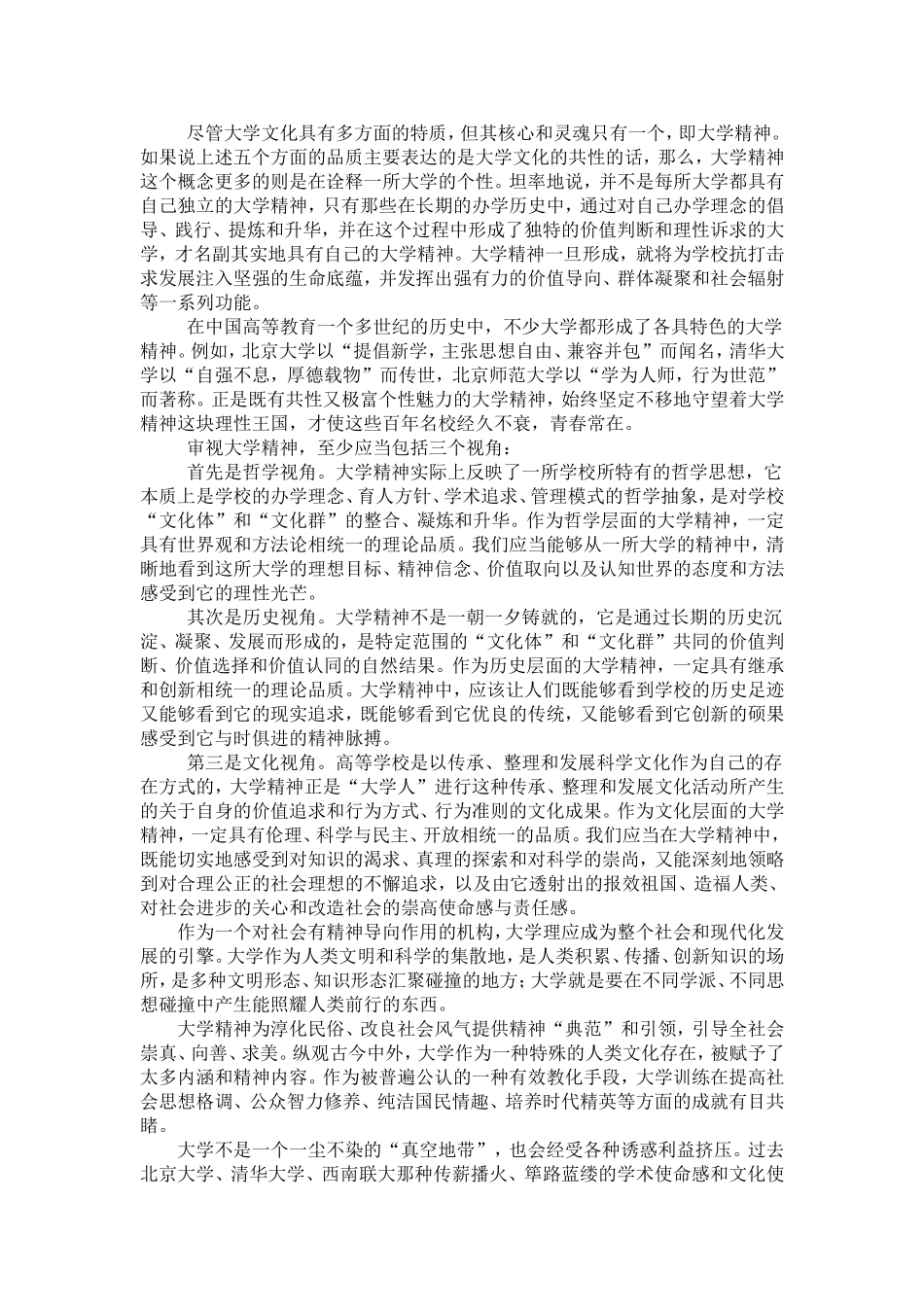 对大学精神的理解_第2页