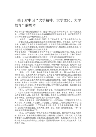 对大学精神的理解