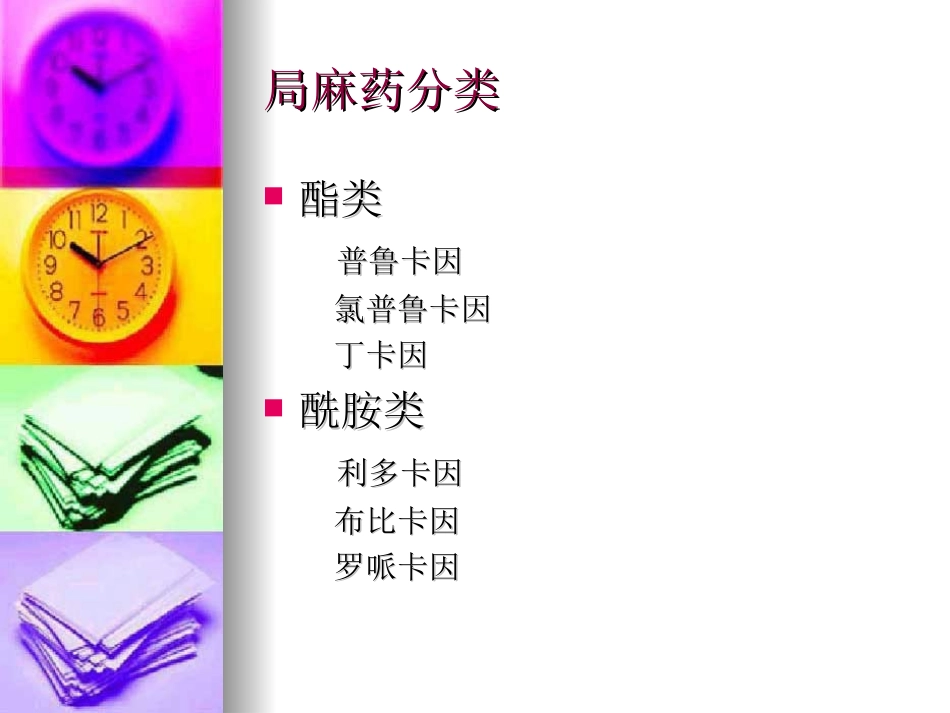 局麻药毒性反应._第2页