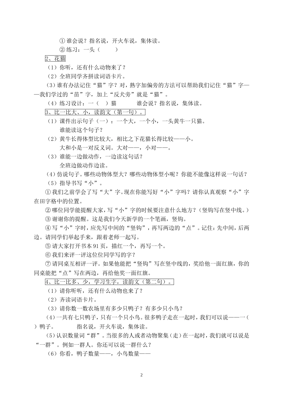 廖友莲2014学年第一学期公开课《比一比》教学设计_第2页