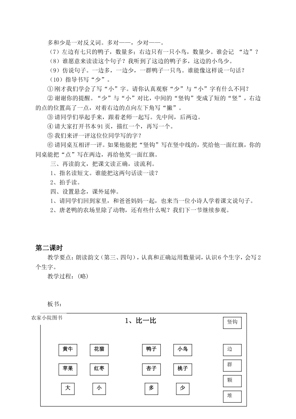 廖友莲2014学年第一学期公开课《比一比》教学设计_第3页