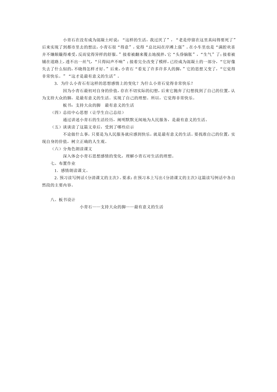 《小青石》教学设计_第3页