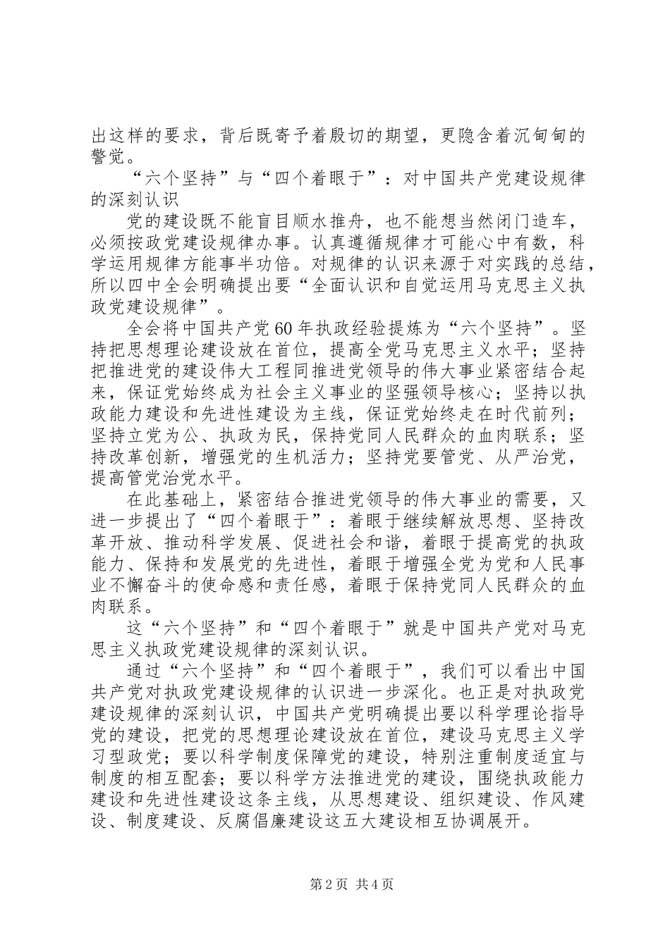 党的十七届四中全会讲话稿_第2页