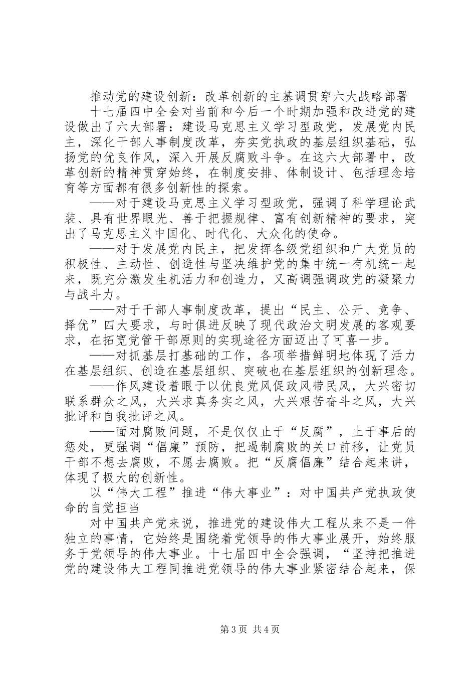 党的十七届四中全会讲话稿_第3页