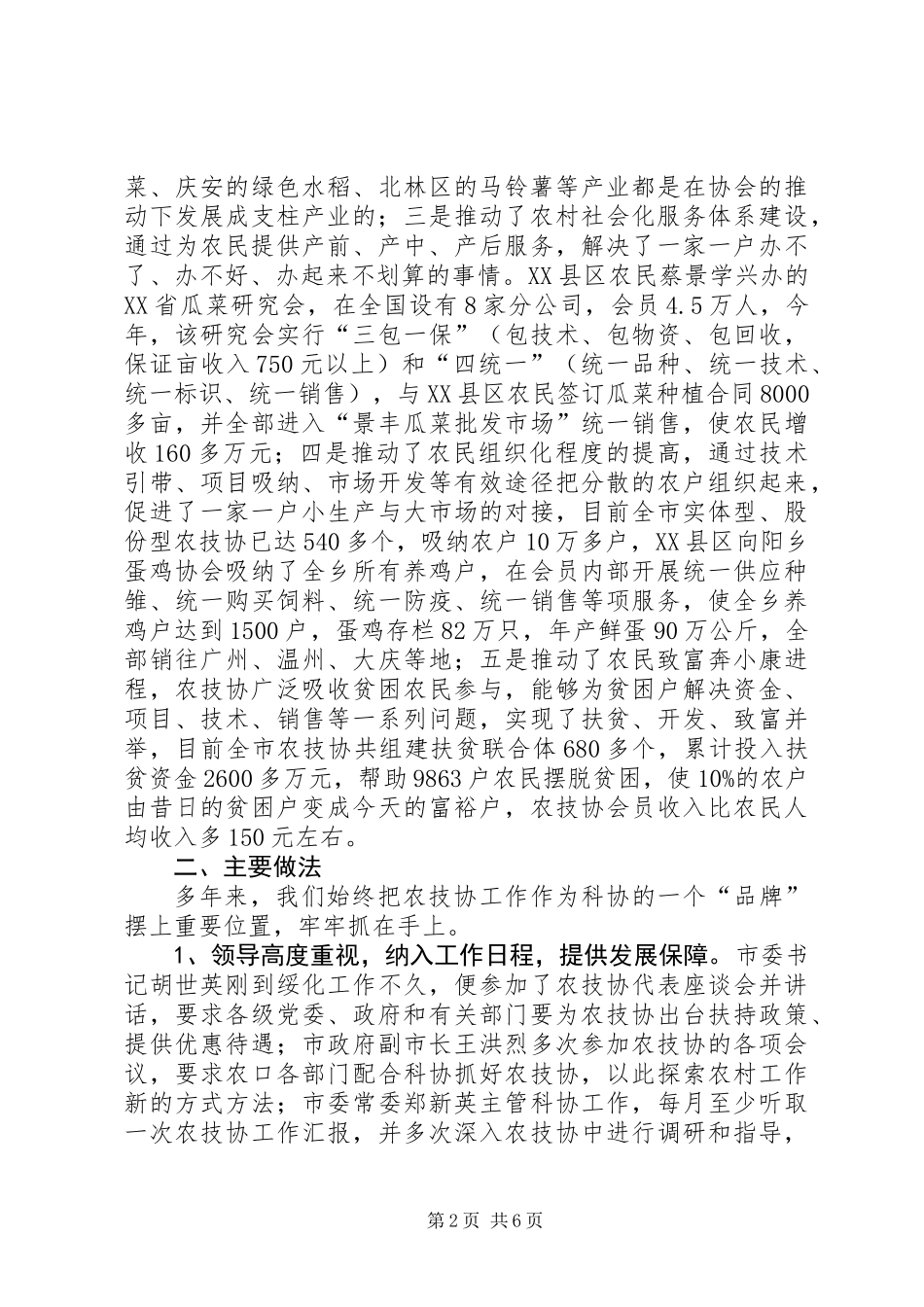 XX市农技协会发展情况汇报提纲_第2页