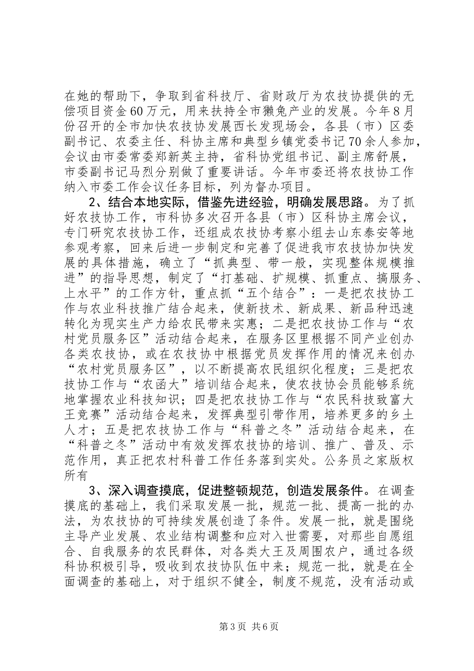 XX市农技协会发展情况汇报提纲_第3页