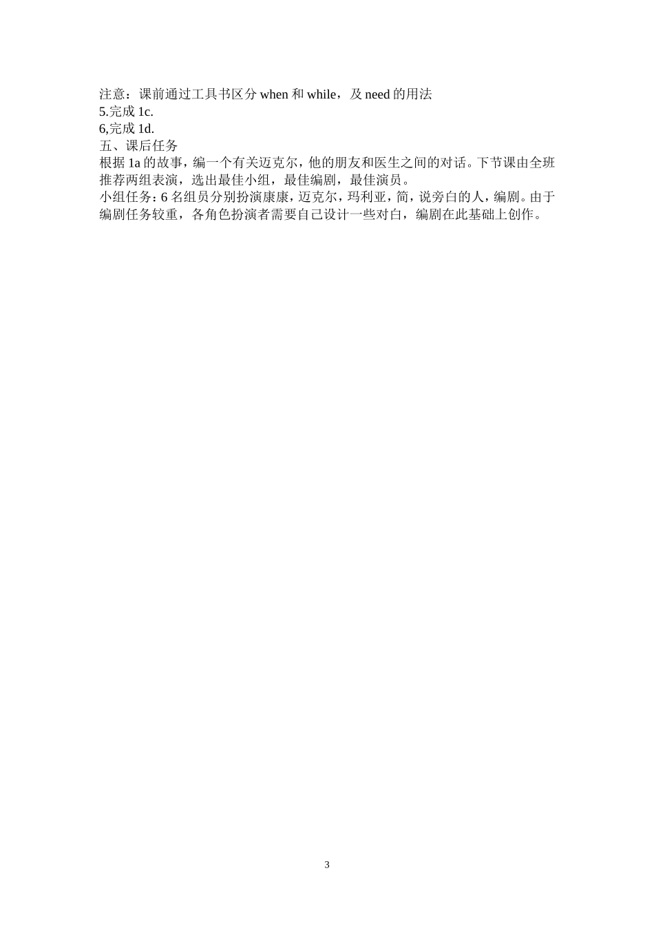 仁爱英语八年级上Unit2Topic1导学案_第3页