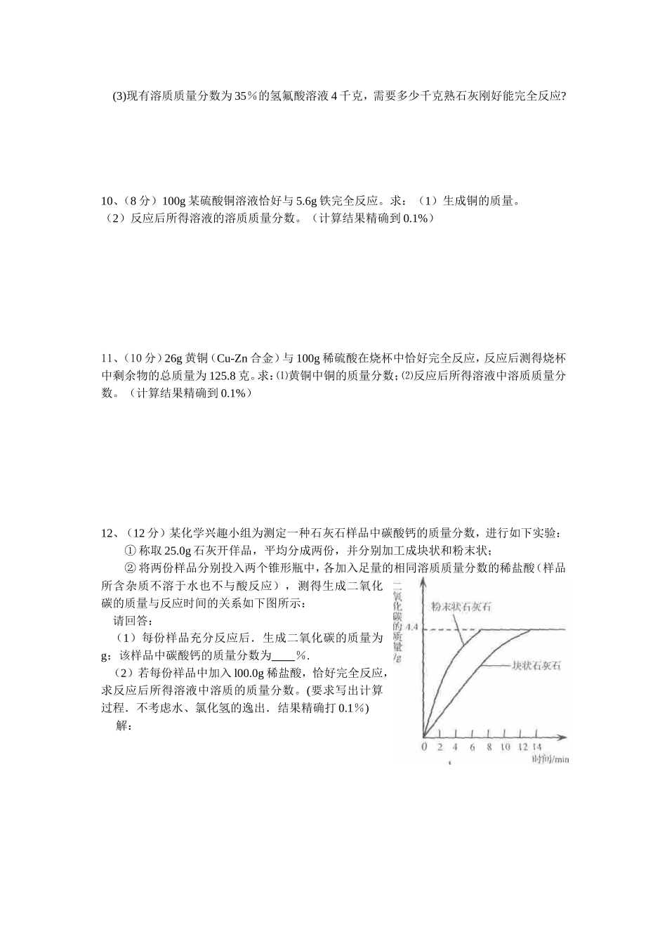2013年初中化学年后分块试题及解析_专题十二_根据化学方程式的计算_第2页