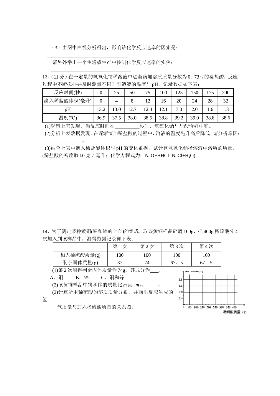 2013年初中化学年后分块试题及解析_专题十二_根据化学方程式的计算_第3页
