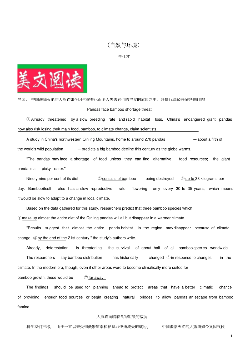 2019高考英语阅读理解自然与环境含解析_第1页