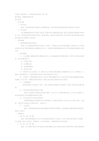 扇形统计图教案