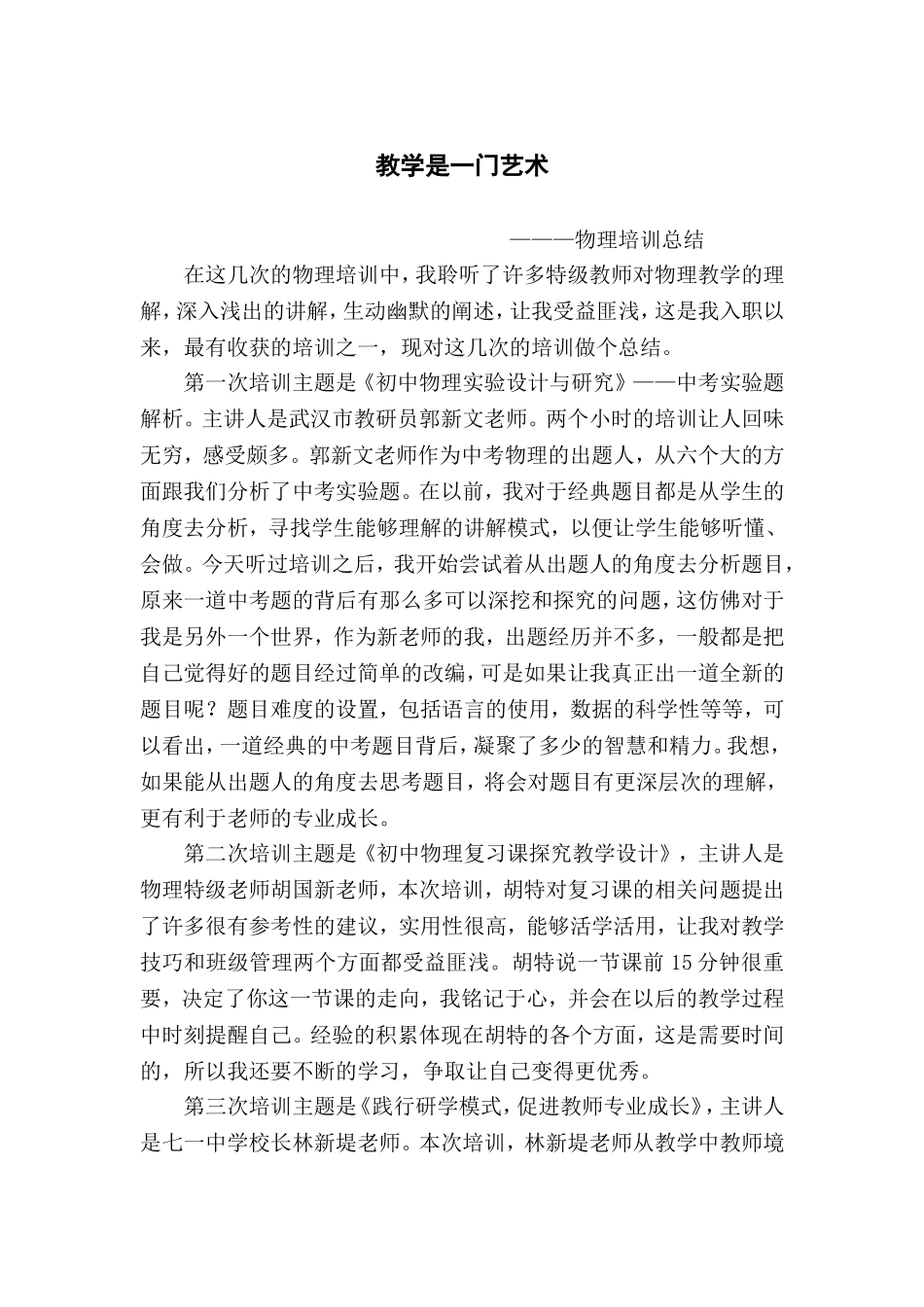 物理培训总结陆安_第1页