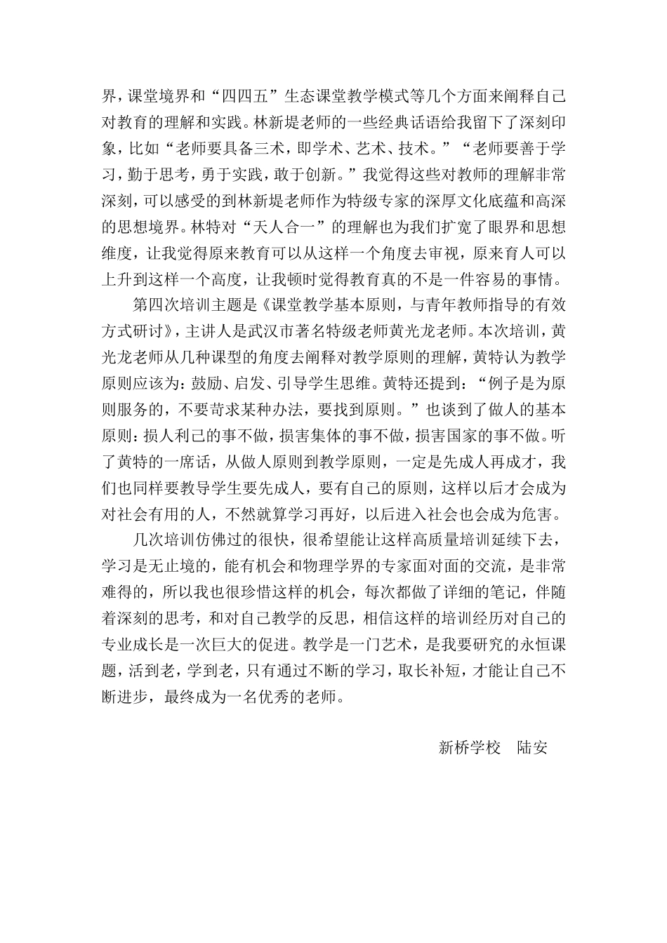 物理培训总结陆安_第2页