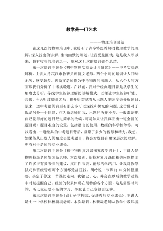 物理培训总结陆安