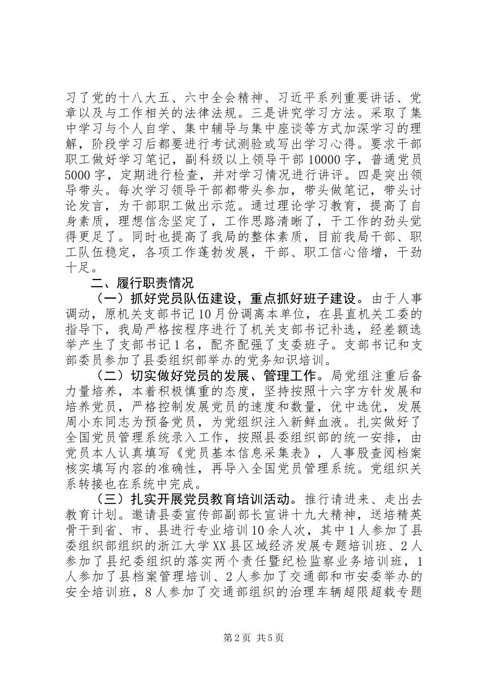 党总支书记履行职责情况述职报告_第2页