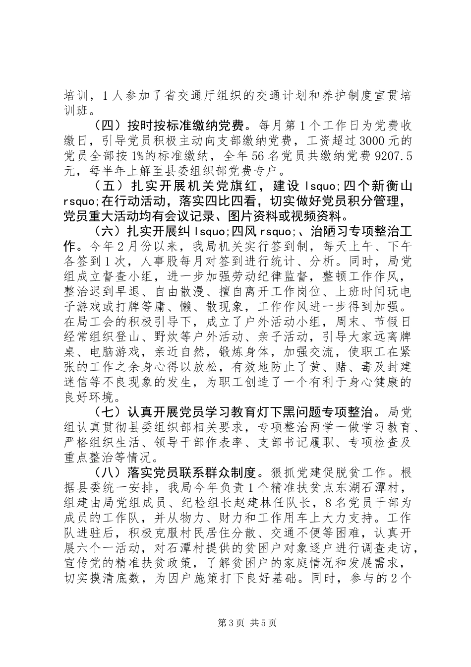 党总支书记履行职责情况述职报告_第3页